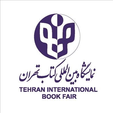 سی‌وسومین نمایشگاه بین‌المللی کتاب تهران به صورت فیزیکی و مجازی برگزار می‌شود